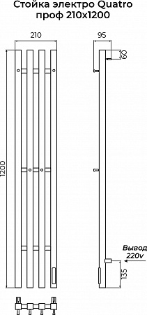 Стойка электро КВАТРО (QUATRO) проф 1200 КС 9005 матовый TERMINUS Псков - фото 3