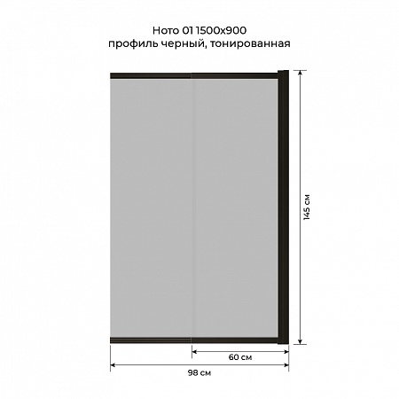 Шторка на ванну слайдер Terminus Ното 01 1500х900 проф.черный, тонированная Псков - фото 6