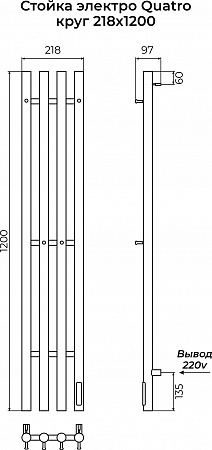 Стойка электро КВАТРО (QUATRO) круг 1200 КС 9003 матовый TERMINUS Псков - фото 3