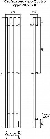 Стойка электро КВАТРО круг1600 КС RAL 9003 матовый TERMINUS Псков - фото 3